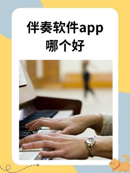 什么软件可以制作歌曲伴奏游戏截图