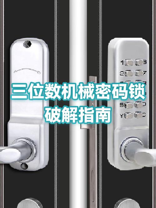 自行车密码锁忘记了怎么办才能解开缩略图