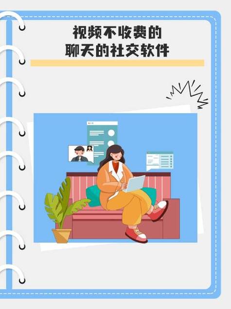 聊天不花钱的社交软件有哪些缩略图