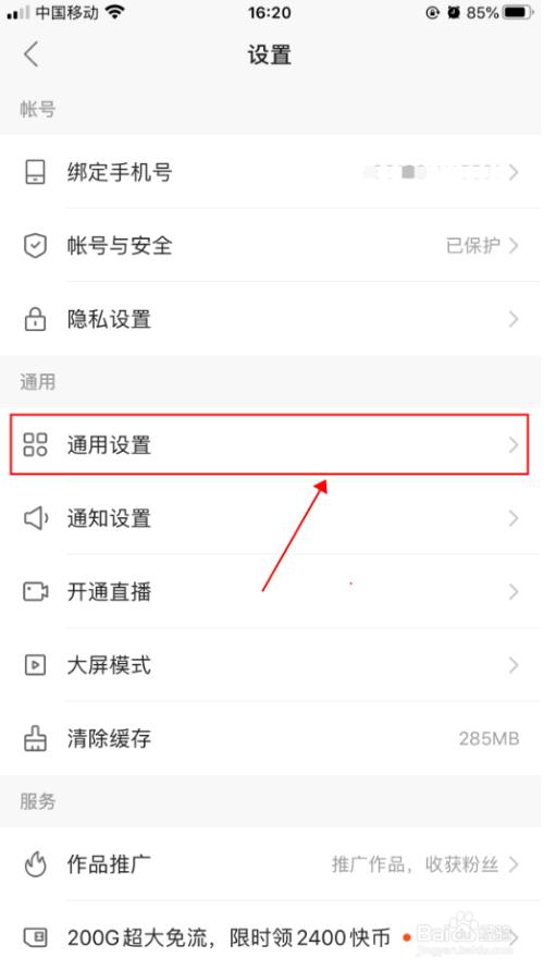 怎么设置某个软件不允许下载图标