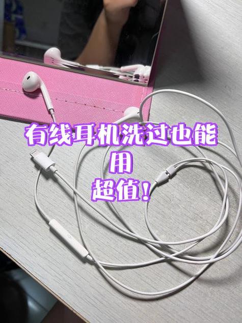 有线耳机用洗衣机洗了还可以用吗缩略图