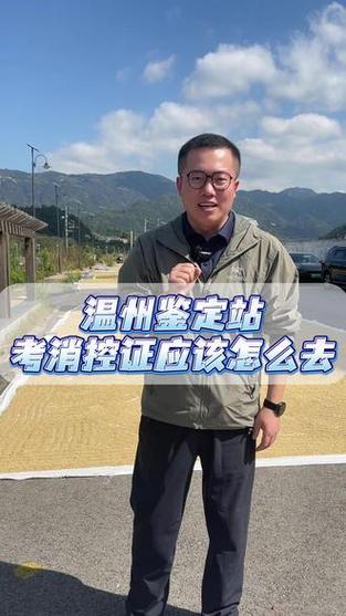 温州消控证去哪里考怎么报名图标