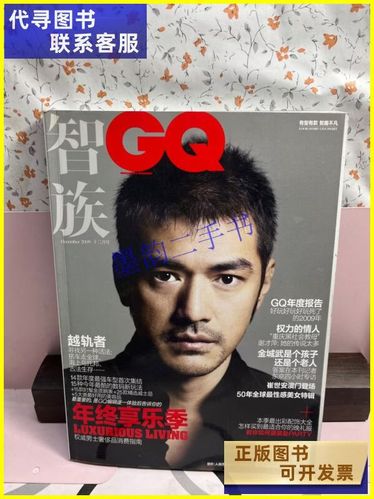 智族gq几线杂志缩略图