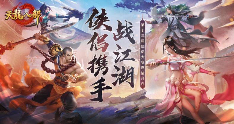 腾讯天龙八部破解版图标