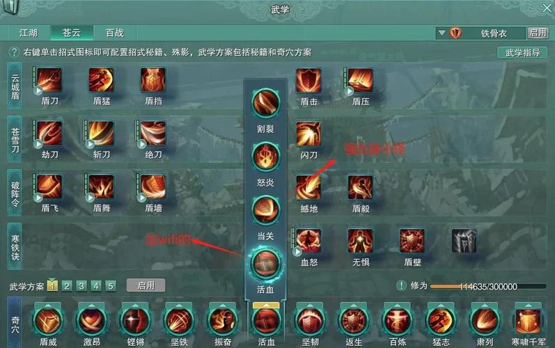 剑网三苍云技能一览表缩略图