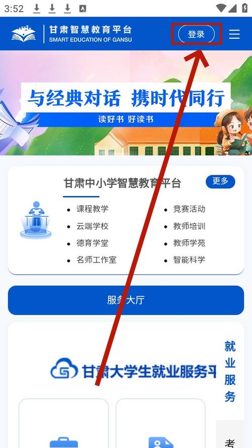 甘肃省智慧教育平台学生登录入口缩略图