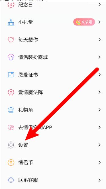 QQ怎么看对方有没有情侣空间缩略图