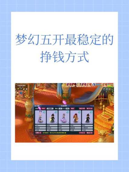 梦幻西游手游单开稳定赚钱缩略图