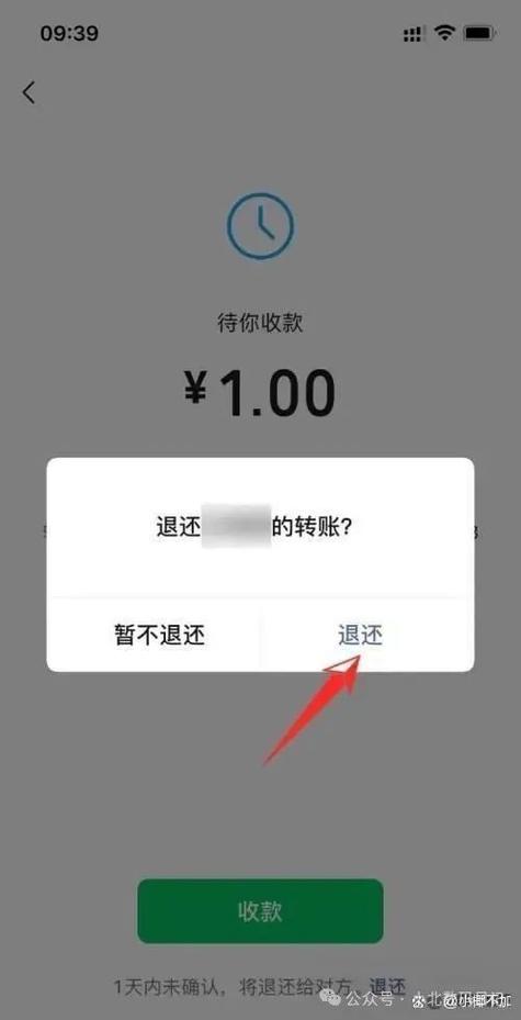 微信转账转错了对方没收怎么弄回来图标