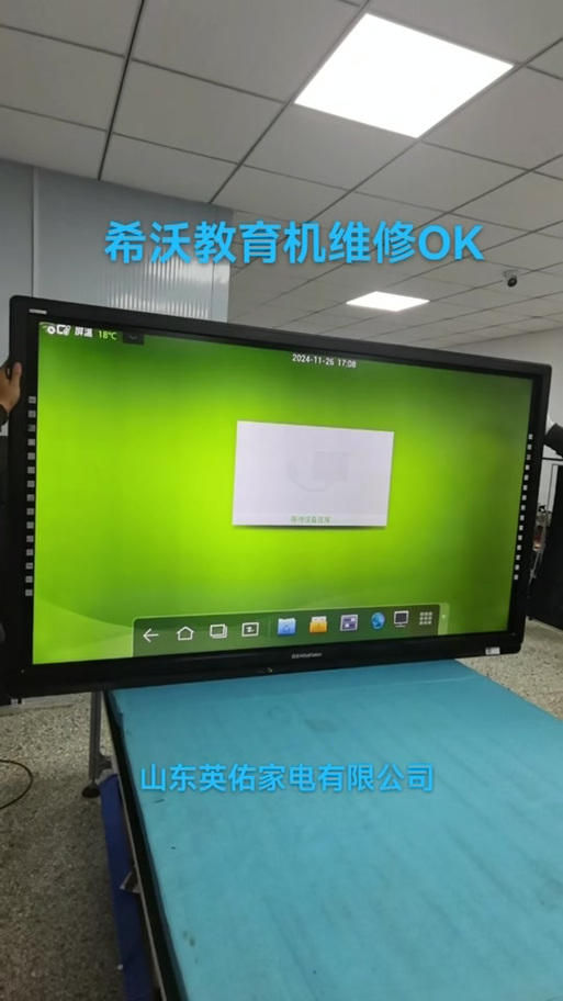 希沃一体机3分钟就黑屏缩略图