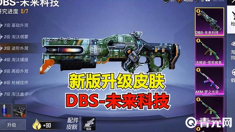 和平精英S12K和DBS缩略图