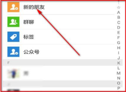 微信申请好友过期后怎么添加对方图标