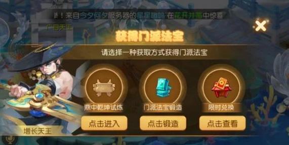 手游问道法宝怎么升级图标