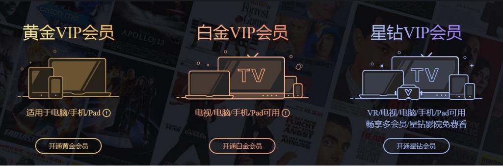 手机上的会员可以在电视上用吗缩略图