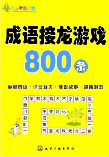 成语接龙赚钱小游戏缩略图