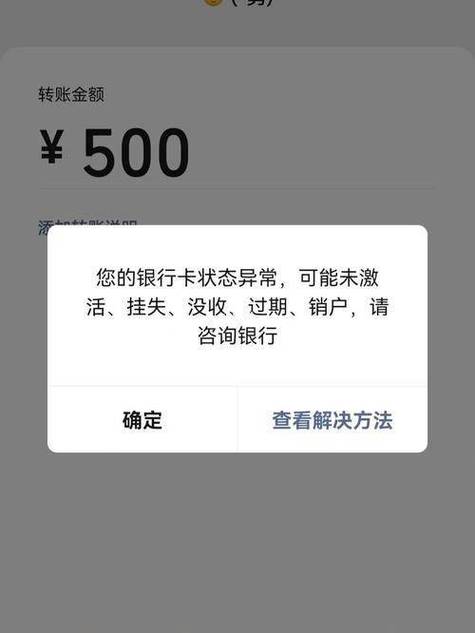 微信转账显示银行卡状态异常缩略图