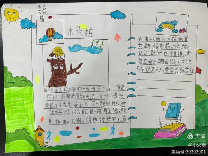 歪脑袋木头桩阅读记录卡缩略图