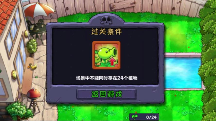 植物大战僵尸1隐藏关卡怎么解锁缩略图