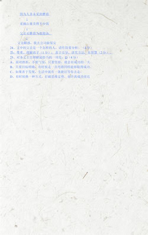 蘑菇转了个弯阅读答案缩略图