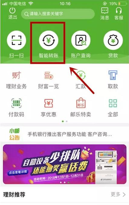 手机银行app可以转账到存折吗缩略图