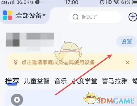 小孩将小度设置了密码怎么解除缩略图