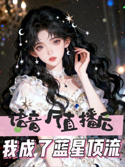 以语音厅直播为题材的小说游戏截图