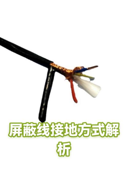 为什么屏蔽线只允许一端接地缩略图