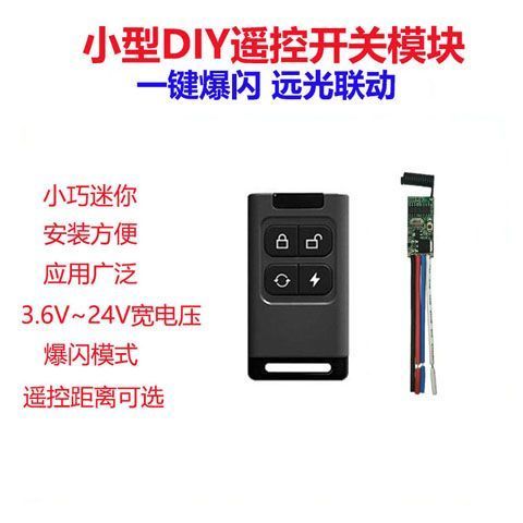 遥控车一直闪灯连不上遥控器缩略图