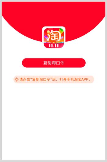 怎样复制淘口令到淘宝买东西图标