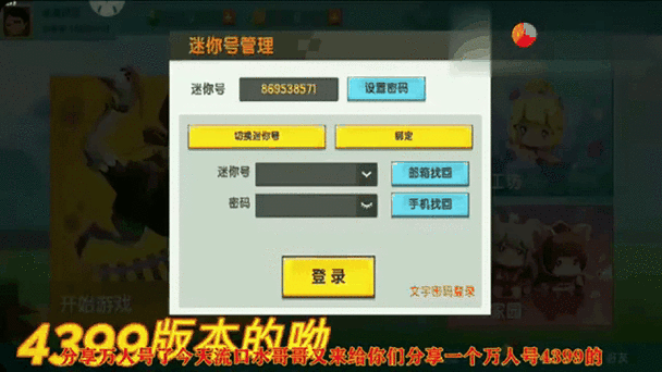 迷你世界怎么查看自己的密码缩略图