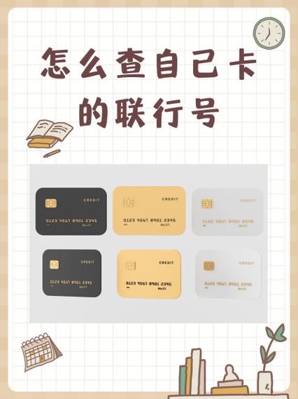 怎么查社保卡号的银行行号缩略图