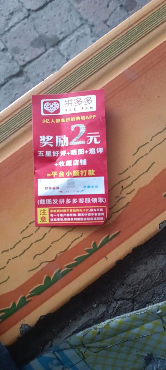 拼多多的限时购物返现是真的吗缩略图