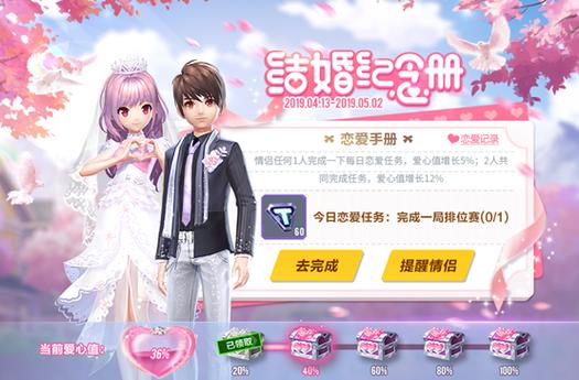 qq飞车情侣结婚的要求缩略图