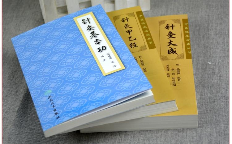 针灸必看书籍图标
