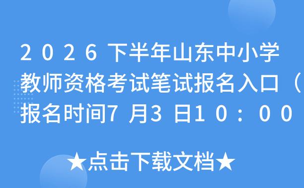 2026下半年教资考试时间和报名时间图标