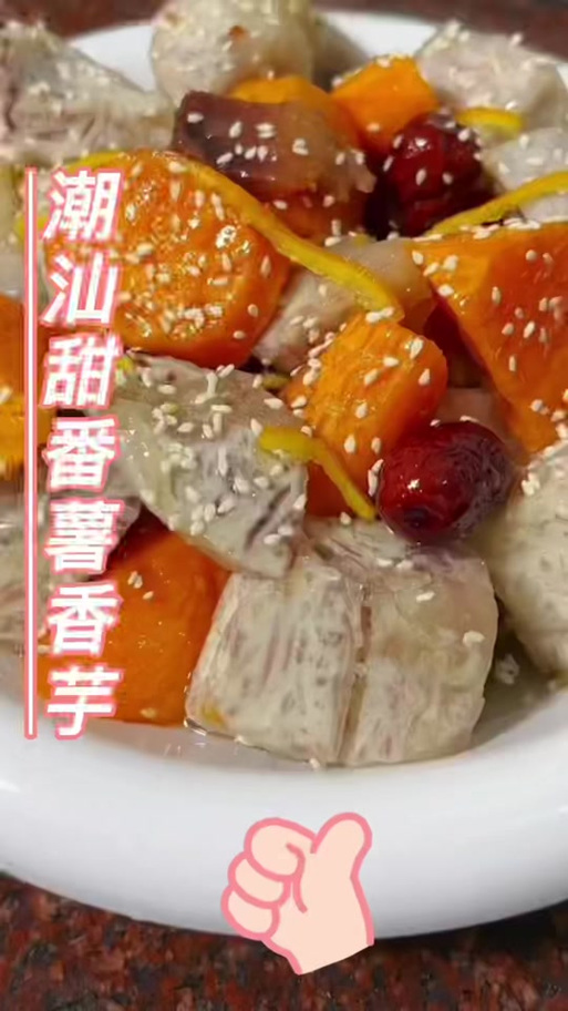 甜香芋怎么做好吃缩略图