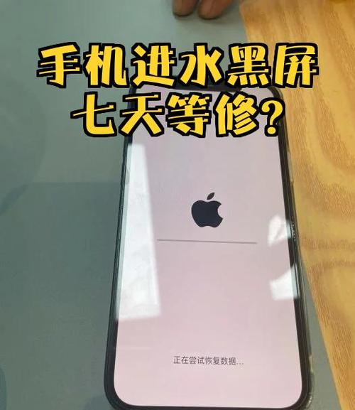 手机进水几个小时后黑屏能修好么缩略图