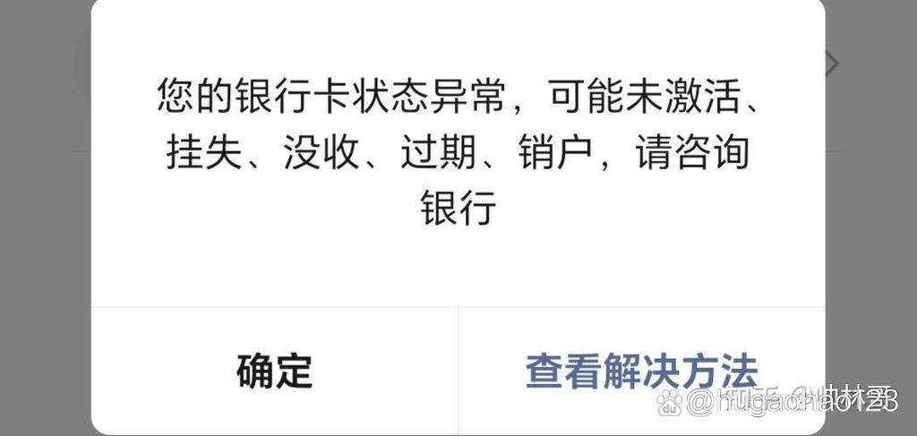 建行银行卡显示异常是什么意思缩略图
