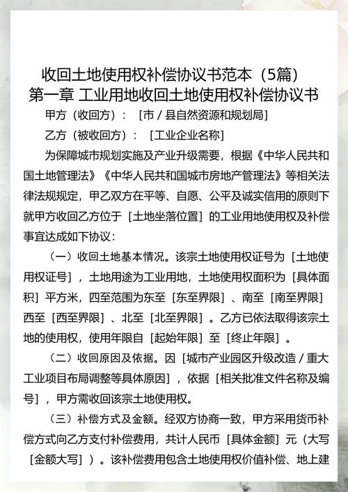 政府收回工业用地的法律依据缩略图
