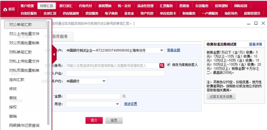 首次进中国银行网银的要转账怎么弄图标