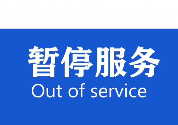 手机被暂停服务是怎么回事缩略图