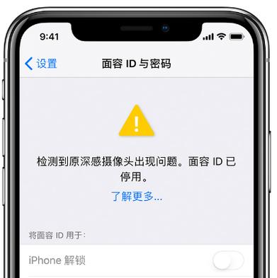 苹果面容id已停用怎么解决游戏截图