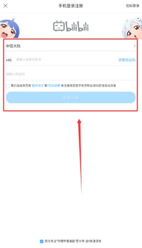 b站没绑定手机和邮箱怎么登图标