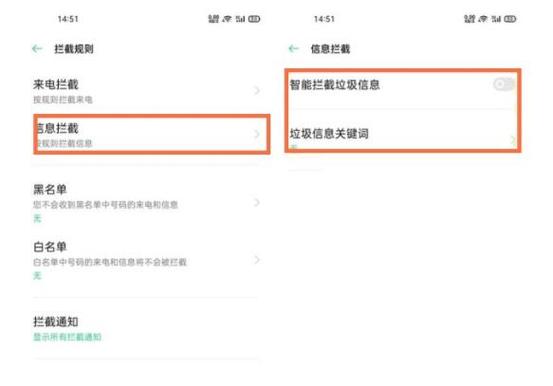 oppo信息拦截在哪里设置?缩略图