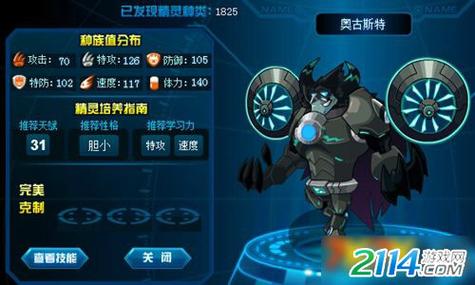 4399赛尔号奥古斯特技能表缩略图