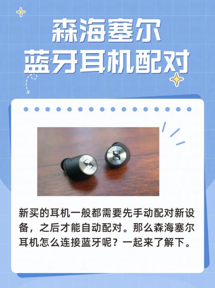 森海塞尔蓝牙耳机怎么连接缩略图