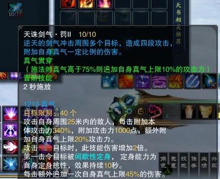 诛仙青云技能栏最佳摆放位置图标