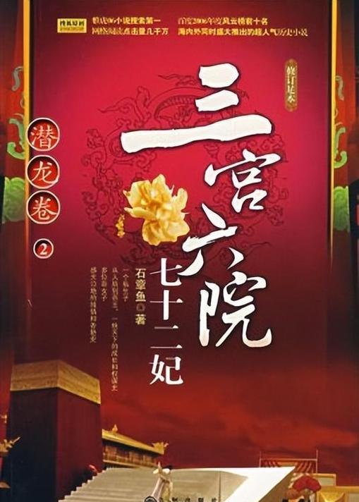 后宫七十二妃原著小说叫什么缩略图
