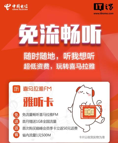 用流量听喜马拉雅费流量多吗缩略图