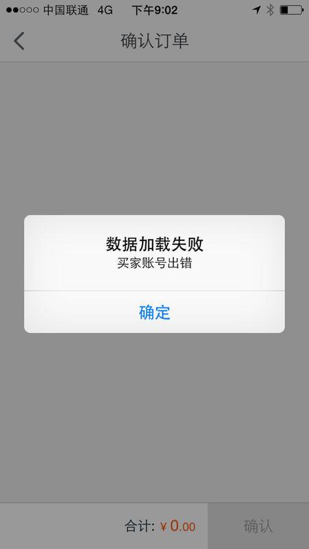 淘宝购买失败是什么意思游戏截图